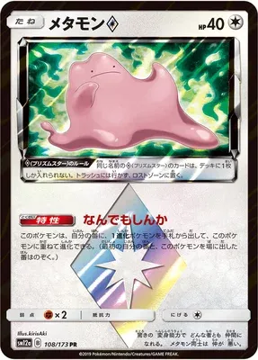 Ditto ♢, carte Pokémon SM12a 108 — extension Tag Team GX All Stars