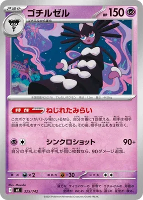 Sidérella, carte Pokémon MC 325 — extension Start Deck 100 Battle Collection