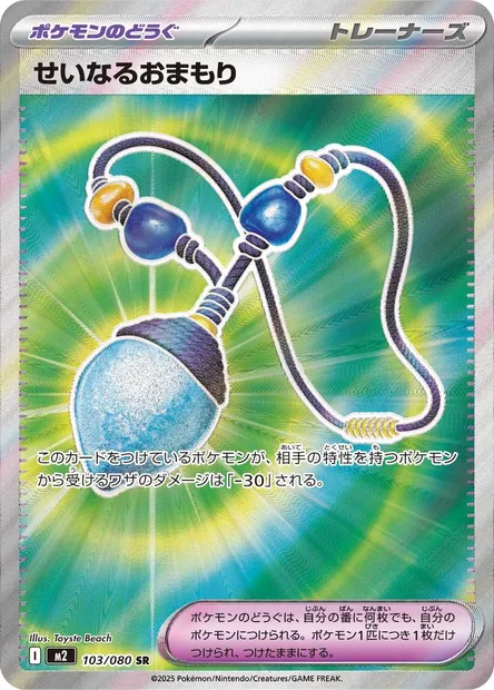 Sacred Charm, Pokémon card M2 103 — Inferno X set