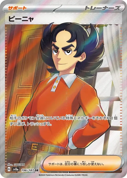 Giacomo, Pokémon card SV8a 196 — Terastal Festival ex set