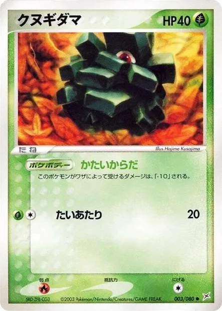 Pineco, Pokémon card ADV4 003 — Two Ambitions set