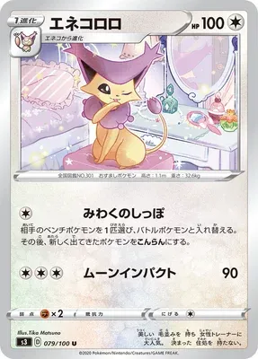 Delcatty, Pokémon card S3 079 — Infinity Zone set