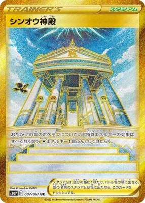 Temple de Sinnoh, carte Pokémon S10P 087 — extension Space Juggler