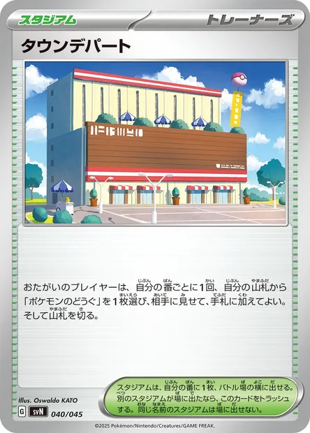 Centre Commercial, carte Pokémon SVN 040 — extension Battle Partners Deck Build Box
