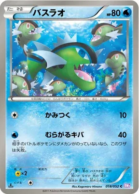 Basculin, Pokémon card BW3 018 — Psycho Drive set