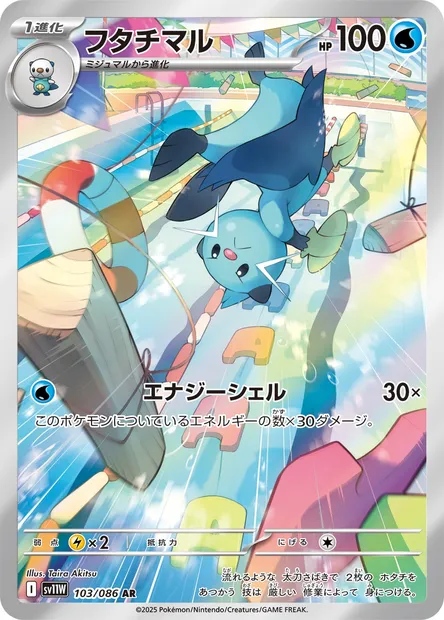 Dewott, Pokémon card SV11W 103 — White Flare set