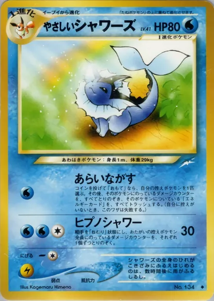 Light Vaporeon, Pokémon card N4 034 — Darkness, and to Light... set