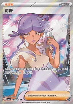 Tully, carte Pokémon CSV6C 151 — extension True Mystery