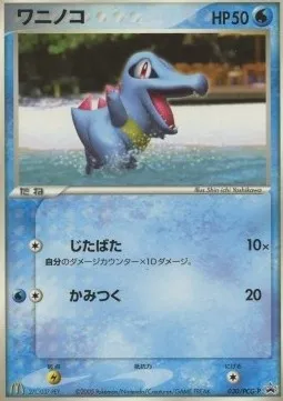 Kaiminus, carte Pokémon PCG-P 030 — extension PCG Promos