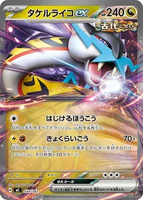 Raging Bolt ex, Pokémon card MC 554 — Start Deck 100 Battle Collection set