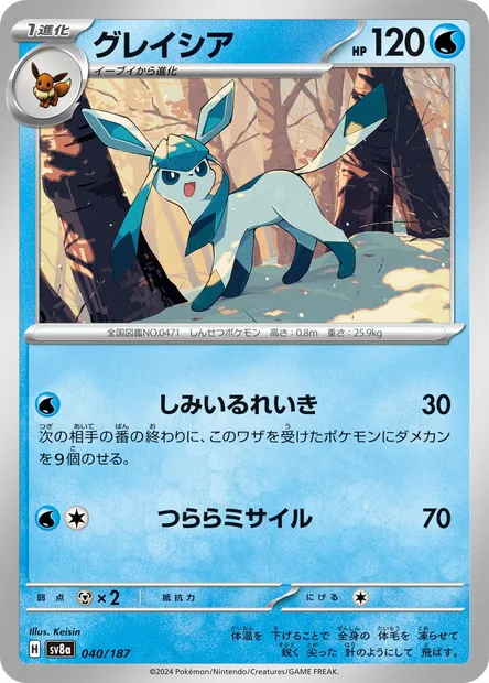 Glaceon, Pokémon card SV8a 040 — Terastal Festival ex set