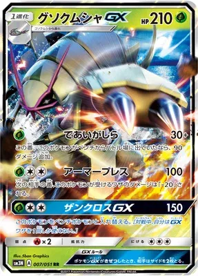 Golisopod-GX, Pokémon card SM3N 007 — Light-Devouring Darkness set