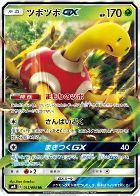 Shuckle-GX, Pokémon card SM8 013 — Super Burst Impact set