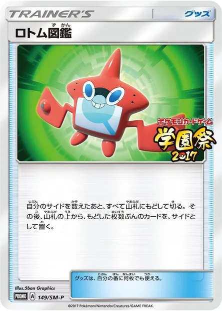 Rotom Dex, Pokémon card SMP 149 — SM-P: Sun & Moon Promos set