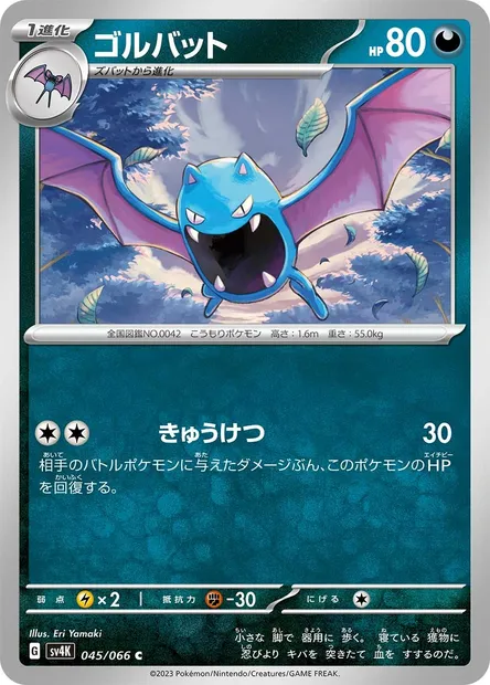 Golbat, Pokémon card SV4K 045 — Ancient Roar set