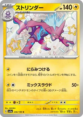 Toxtricity, Pokémon card SV4a 246 — Shiny Treasure ex set