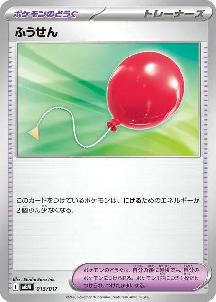 Air Balloon, Pokémon card MEM 013 — MEGA Starter Set Sprigatito & Meowscarada ex set