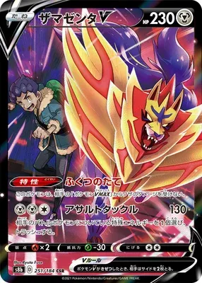 Zamazenta V, Pokémon card S8b 251 — VMAX Climax set