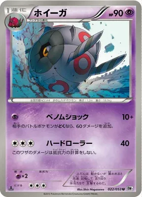 Scobolide, carte Pokémon BW1B 022 — extension White Collection