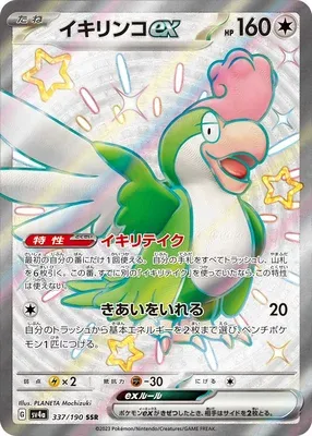 Squawkabilly ex, Pokémon card SV4a 337 — Shiny Treasure ex set