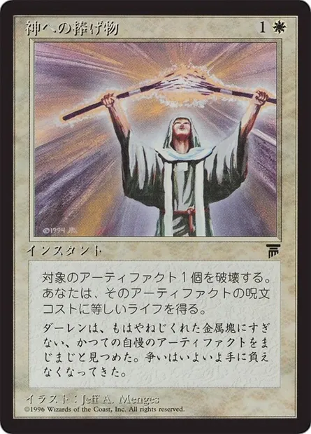 Offrande divine, carte Magic BCHR 6 — extension Chronicles Foreign Black Border