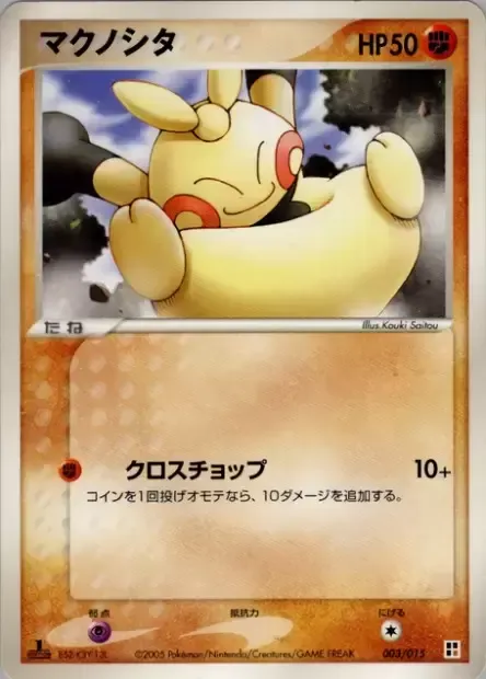 Makuhita, carte Pokémon F-QCP 003 — extension Fighting Quick Construction Pack