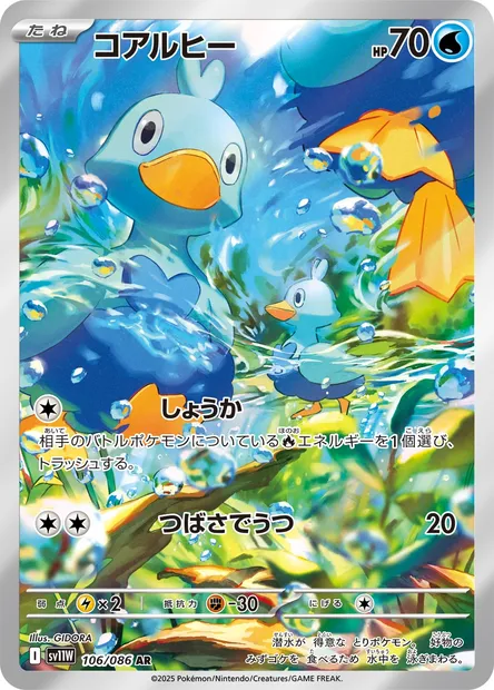 Couaneton, carte Pokémon SV11W 106 — extension White Flare