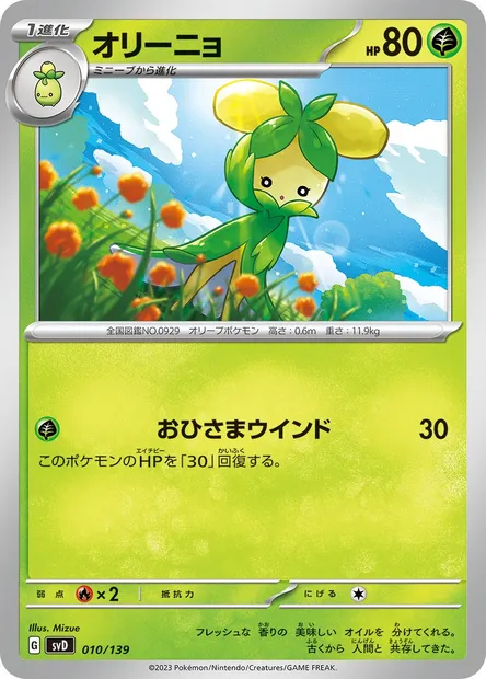 Olivado, carte Pokémon SVD 010 — extension ex Start Decks
