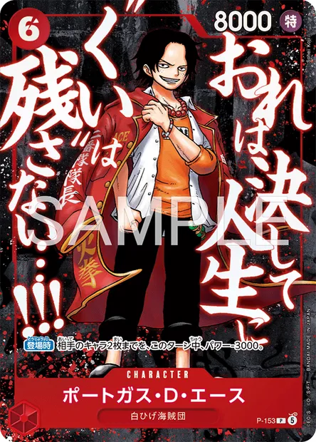 ポートガス・D・エース, One Piece card P-153 JAP — Promotion card set