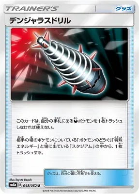 Dangerous Drill, Pokémon card SM8a 048 — Dark Order set
