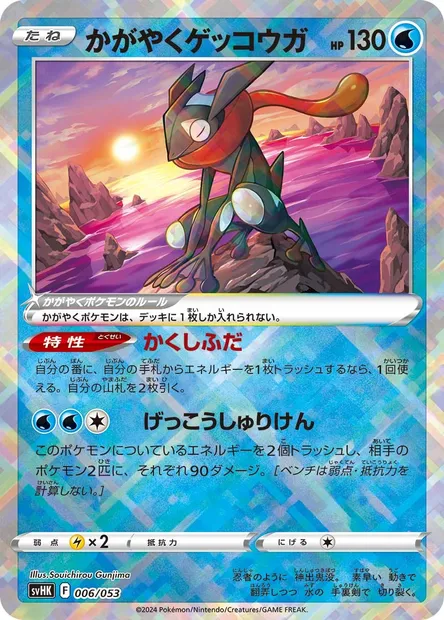 Amphinobi Radieux, carte Pokémon SVHK 006 — extension Starter Deck & Build Set Ancient Koraidon ex