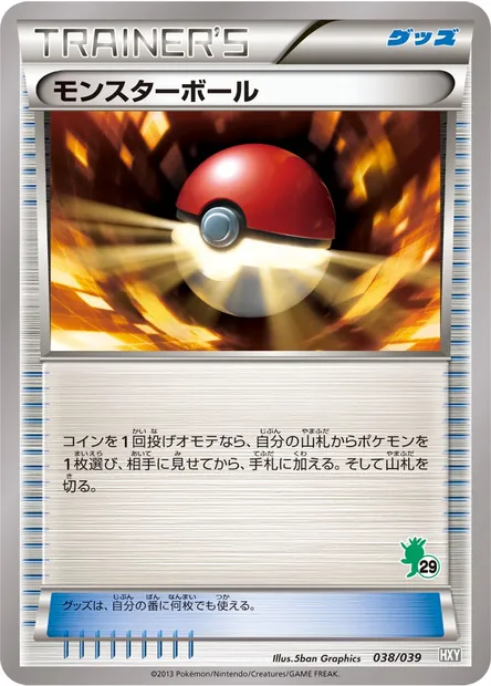 Poké Ball, Pokémon card HXY 038 — XY Beginning Set set