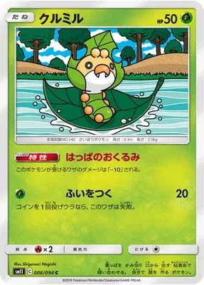 Sewaddle, Pokémon card SM11 006 — Miracle Twin set