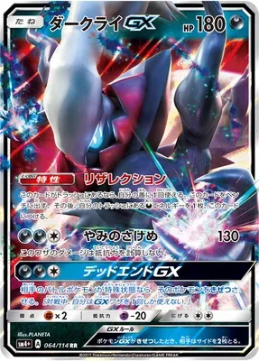 Darkrai-GX, carte Pokémon SM4+ 064 — extension GX Battle Boost