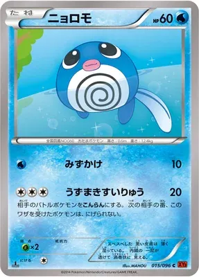 Ptitard, carte Pokémon XY3 015 — extension Rising Fist