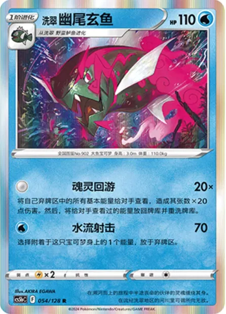 Paragruel de Hisui, carte Pokémon CS5bC 054 — extension Brave Enchanting Stars - Charm