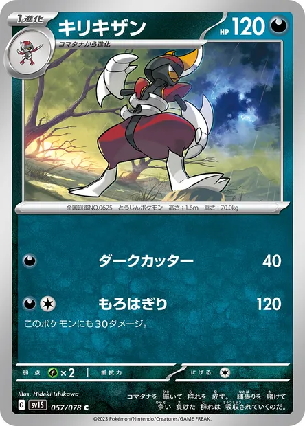 Bisharp, Pokémon card SV1S 057 — Scarlet ex set