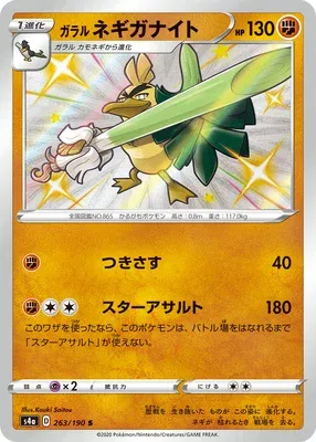 Galarian Sirfetch’d, carte Pokémon S4a 263 — extension Shiny Star V