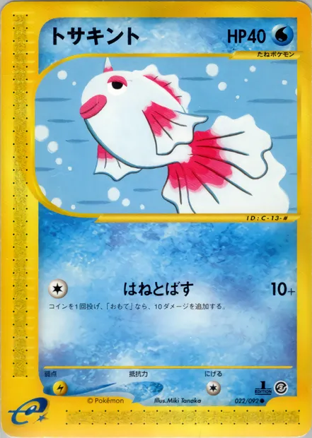 Poissirène, carte Pokémon E2 022 — extension The Town on No Map