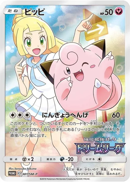 Clefairy, Pokémon card SMP 381 — SM-P: Sun & Moon Promos set