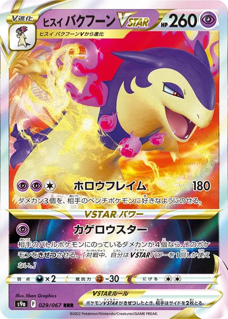 Hisuian Typhlosion V STAR, Pokémon card S9a 029 — Battle Region set