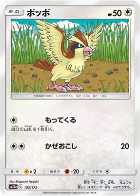 Pidgey, Pokémon card SM12a 103 — Tag Team GX All Stars set