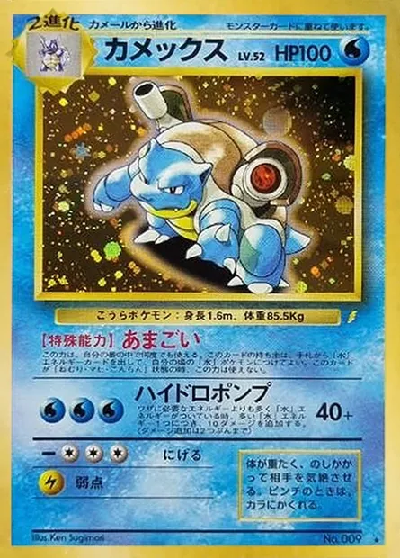 Blastoise Lv.52, carte Pokémon UNP ct203125 — extension Unnumbered Promos