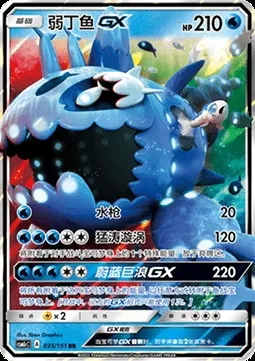 Froussardine GX, carte Pokémon CSM1cC 035 — extension Storming Emergence - Abundant