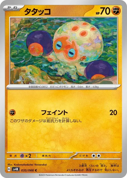 Clobbopus, Pokémon card SV4K 035 — Ancient Roar set