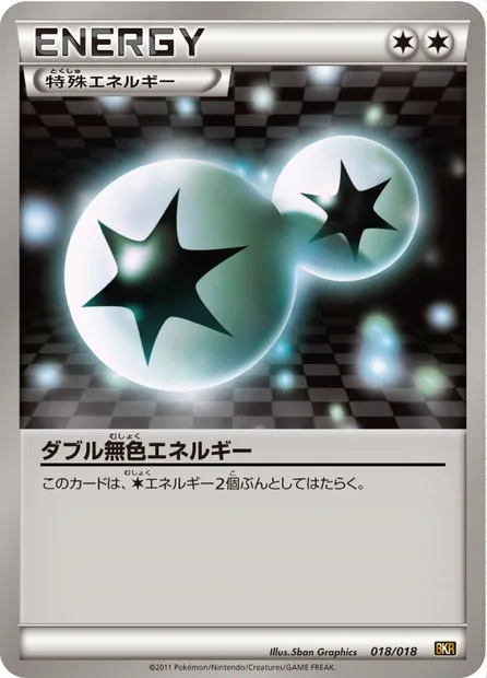 Double Énergie Incolore, carte Pokémon BKR 018 — extension Reshiram EX Battle Strength Deck