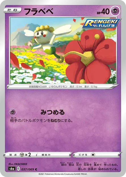 Flabébé, Pokémon card S6a 037 — Eevee Heroes set
