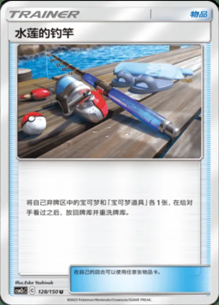 Lana's Fishing Rod, Pokémon card CSM2cC 128 — Shining Synergy - Summon set