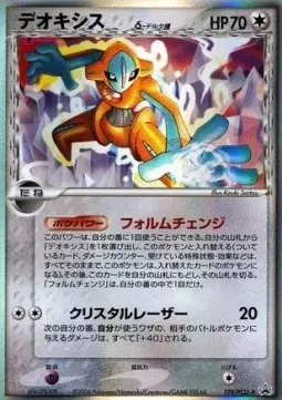 Deoxys δ Delta Species, Pokémon card PCG-P 129 — PCG Promos set