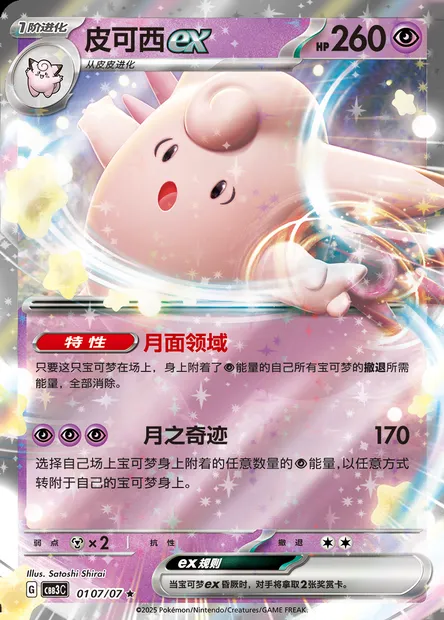 Mélodelfe ex, carte Pokémon CBB3C 01-07 — extension Gem Pack Vol.3